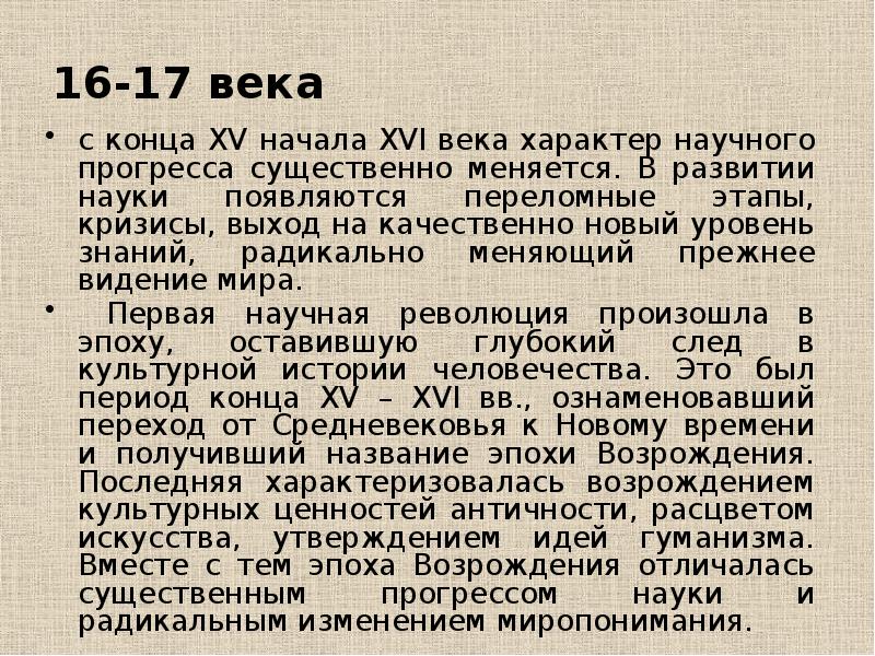 Что нового появилось в науке просвещение