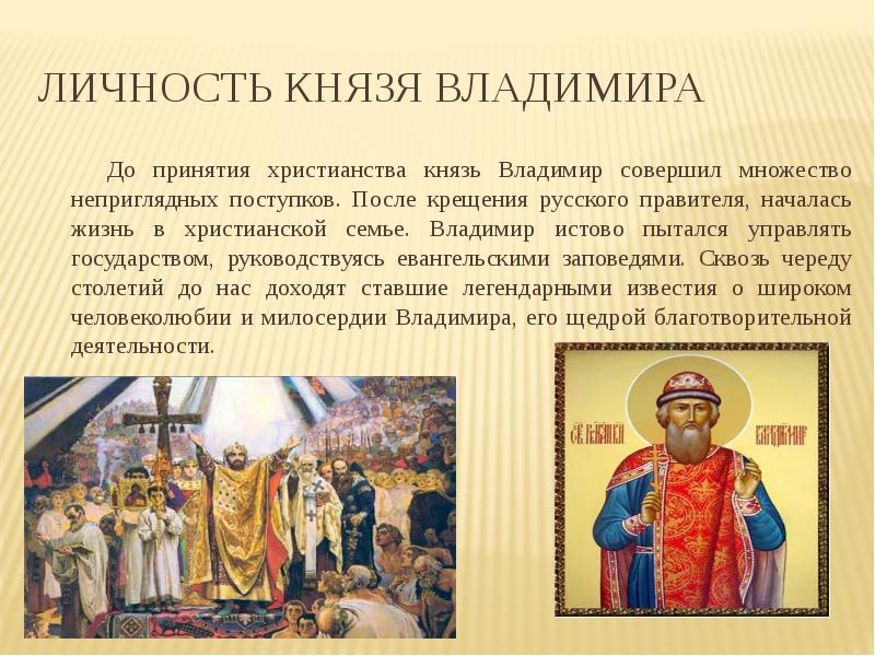 В каком веке христианство стало. Принятие христианства на Руси Православие 3 класс.