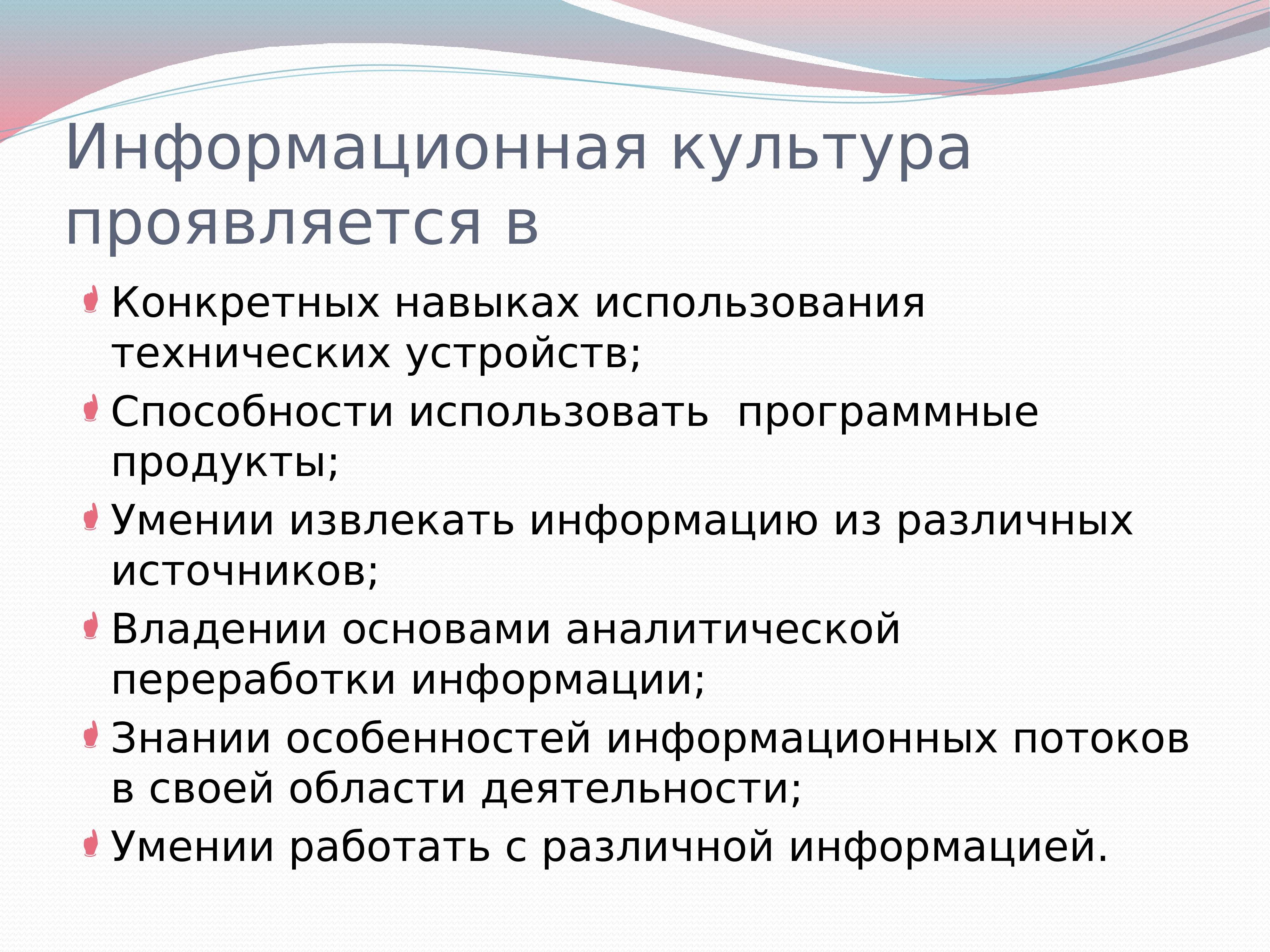 Проявить информационный