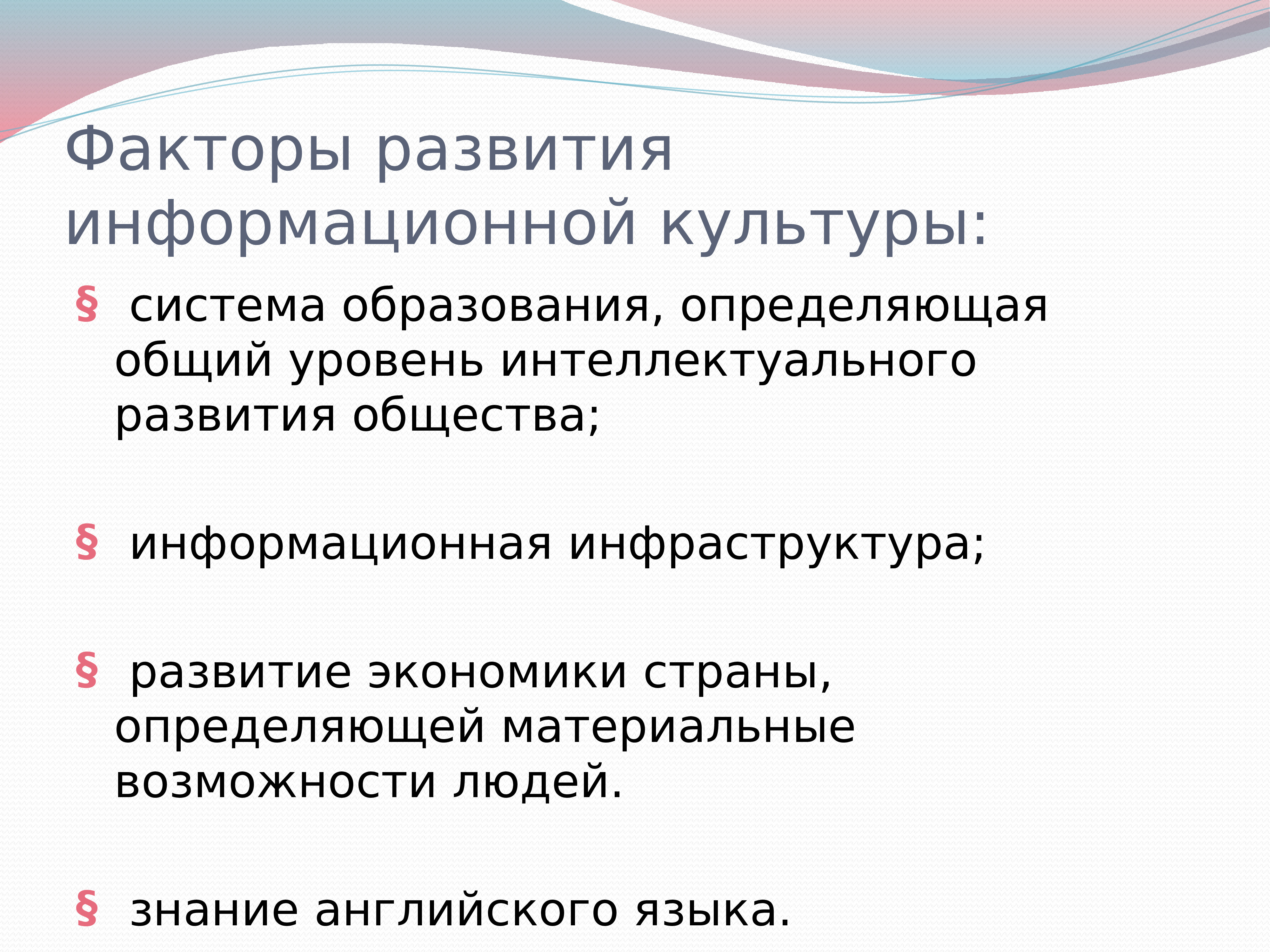 Материальные возможности. Информационная культура общества тест. Информационная культура общества. Рост информационной культуры с возрастом схема. Уровни информационной культуры график.