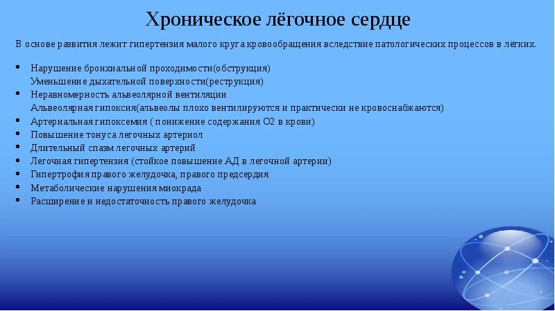 Что является нарушением. Эмфизема легких код по мкб 10. Кроссворд на тему эмфизема легких. Хронические заболевания легких без нарушения вентиляции.