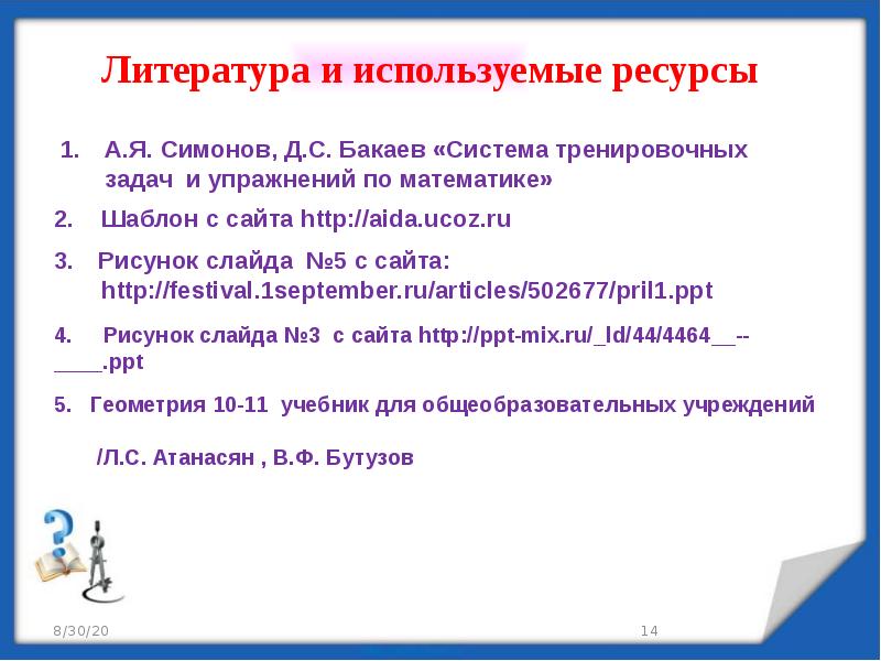 Задачи на комбинацию тел вращения. Решение задач на комбинации многогранников и тел вращения. Тела вращения задачи с решением.