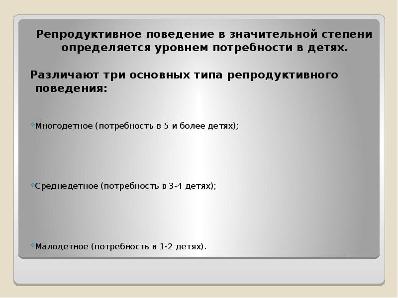 Презентация репродуктивное поведение