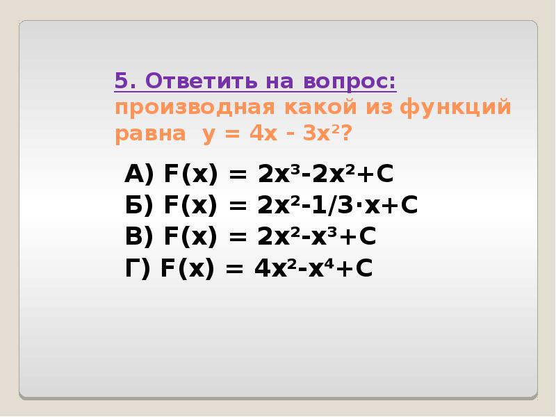 Определение первообразной 11 класс презентация