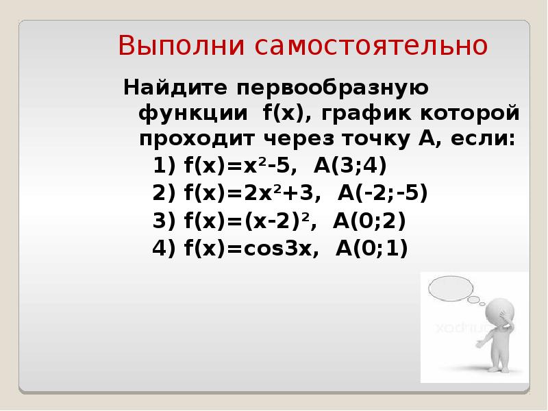 Определение первообразной 11 класс презентация