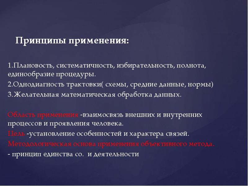 Принципы в использовании систем