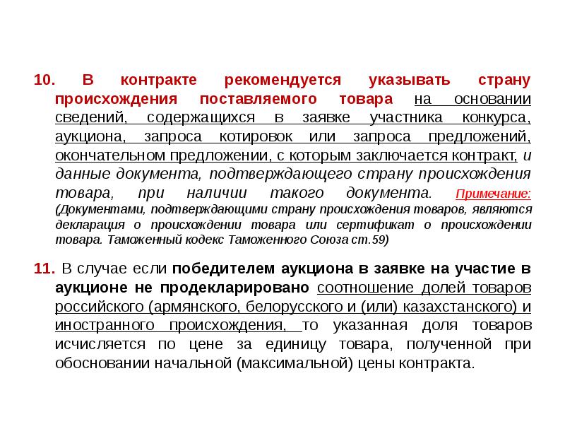 Декларация страны происхождения услуг 223 фз образец