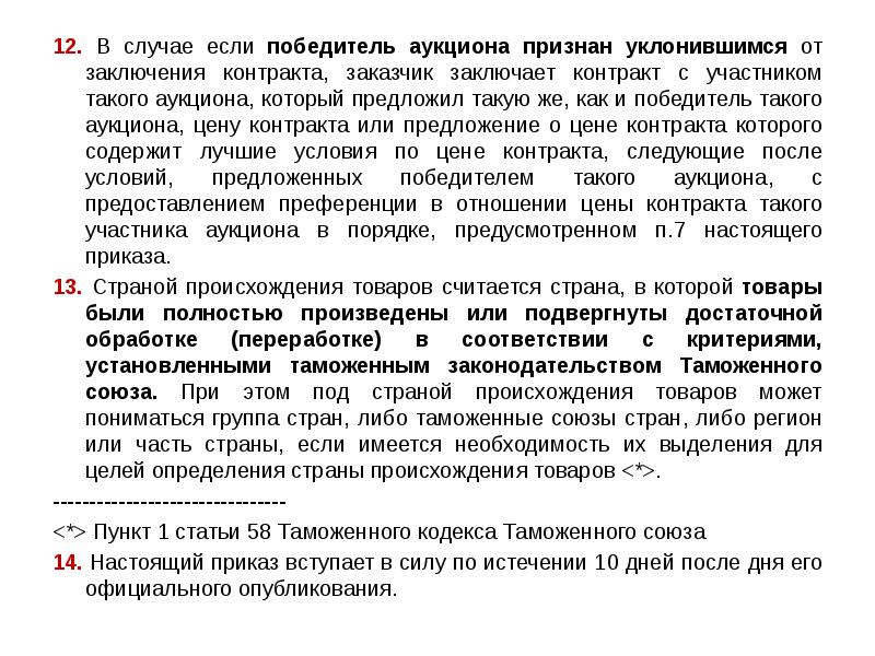 Письмо второму участнику аукциона о заключении контракта образец