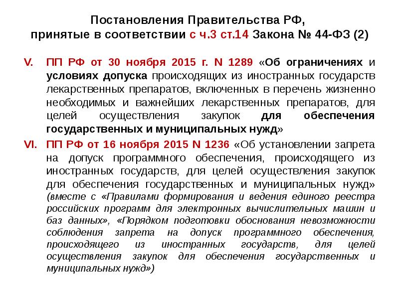 Обоснование невозможности соблюдения ограничения на допуск радиоэлектронной продукции 878 образец