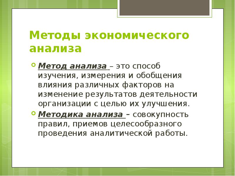 Анализ совокупность. Цели проведения экономических форумом.