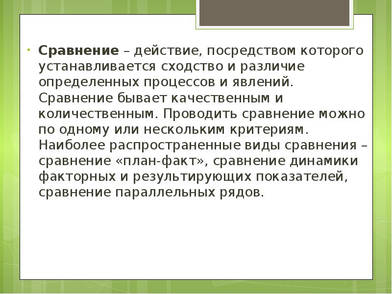 Сравнение позволяет. Сходство или различие явление и процессов. Сравнения бывают. Сравнение действий. Метод сличения когда можно использовать.