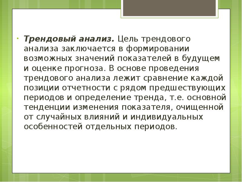 Анализ заключается. Трендовый анализ. Трендовый анализ экономический анализ. Назначение трендового анализа. Трендовый анализ финансовой отчетности заключается в.