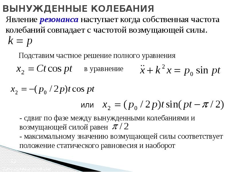 Затухающие колебания вынужденные колебания 9 класс презентация