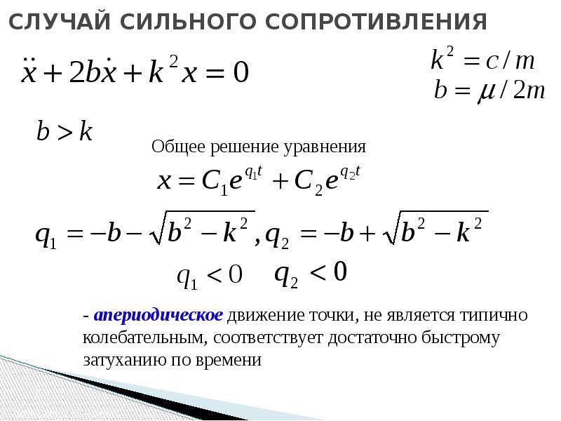 Затухающие колебания вынужденные колебания 9 класс презентация 9 класс