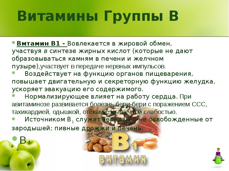 Презентация на тему витамин pp. Витамин pp. Витамин к участвует в синтезе. Витамины в овощах таблица для детей. Витамин б2 рибофлавин.