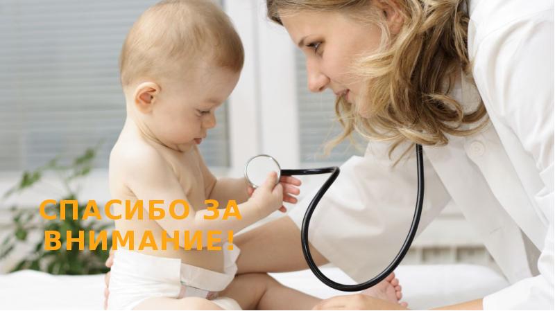 Спасибо за внимание! Спасибо за внимание!