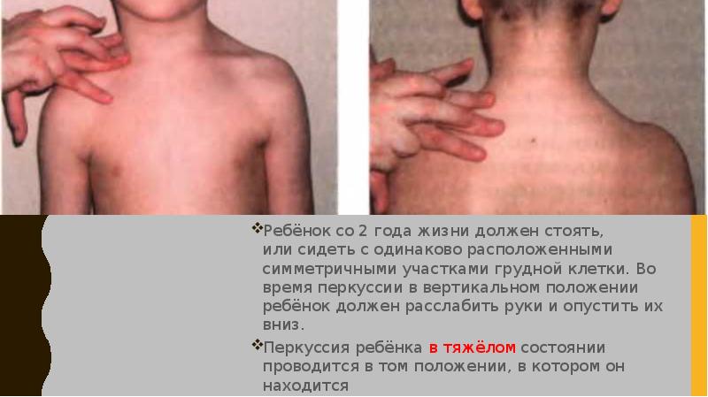 Ребёнок со 2 года жизни должен стоять, или сидеть с одинаково расположенными симметричными участками Ребёнок со 2 года жизни должен стоять, или сидеть с одинаково расположенными симметричными участками