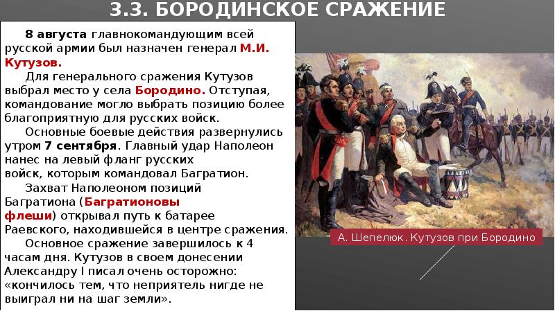 Укажите год когда состоялось генеральное сражение в войне которое изображено на картинке