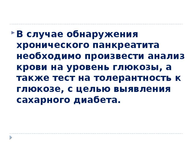 Сестринский уход при хроническом панкреатите презентация