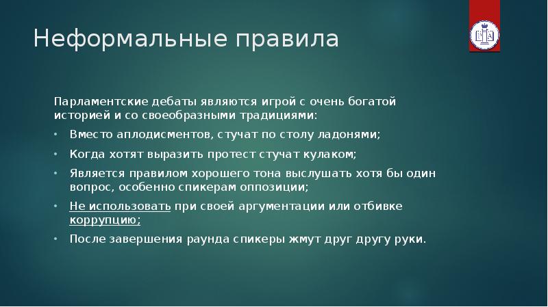 Игра дебаты презентация