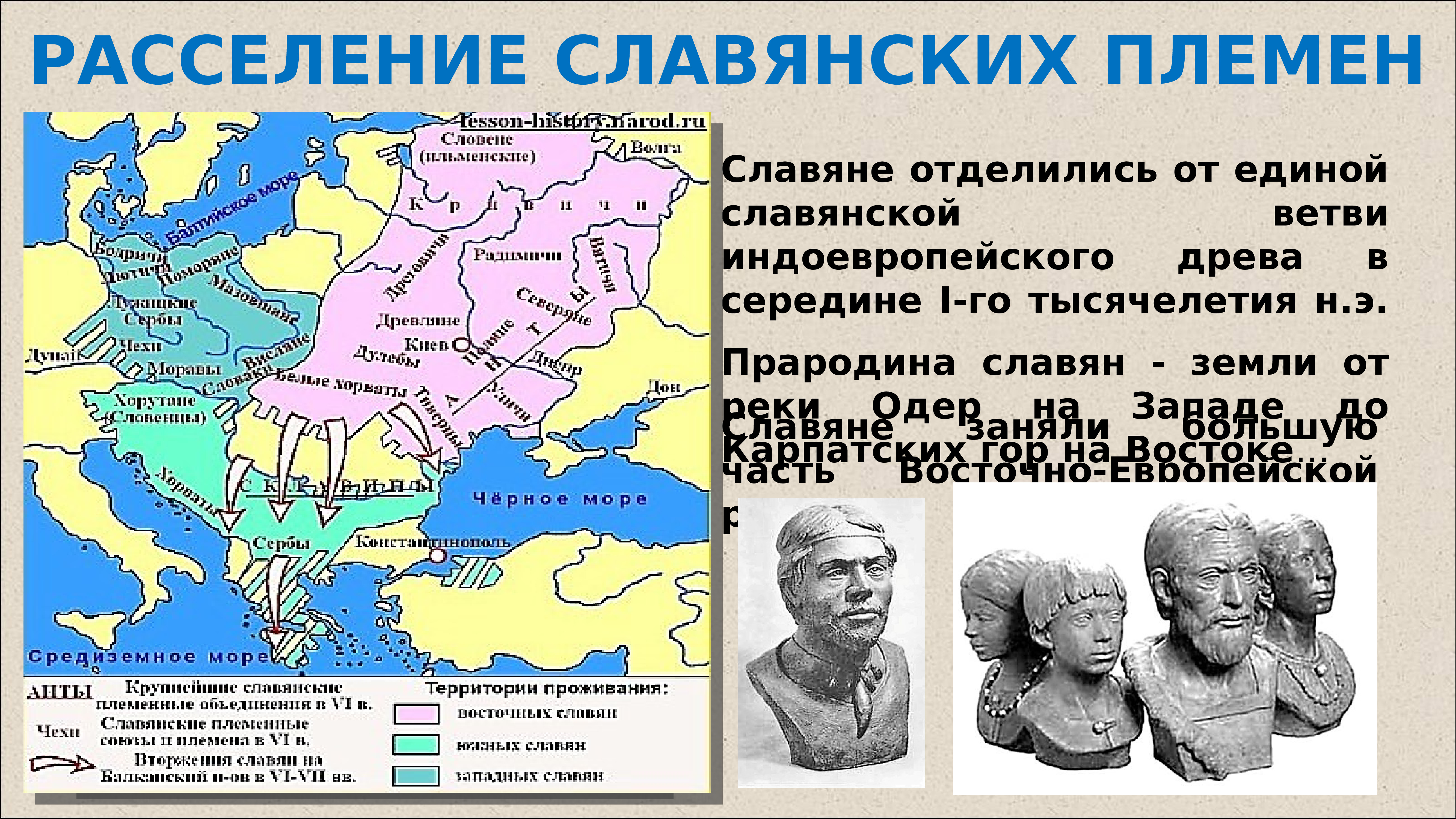 Образование древнерусских славян. Восточные славяне накануне образования древнерусского государства. Украинцы восточные славяне. Восточные славяне в vi IX ВВ образование древнерусского государства. Расселение восточных славян в 6-9 веках карта.