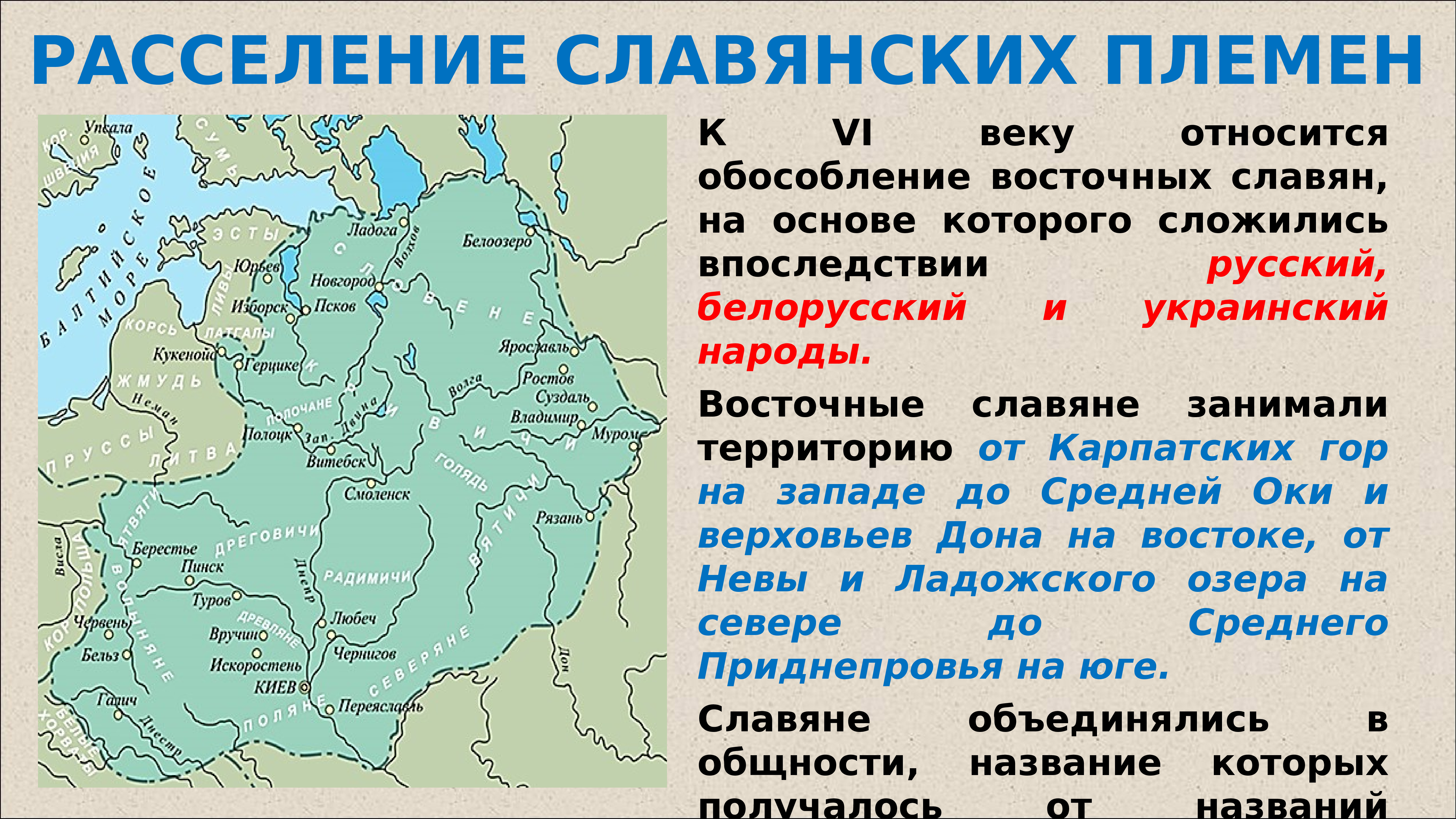 Сочинение Мое Знакомство С Истории Восточных Славян