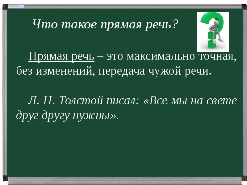 Предложения с прямой речью знаки препинания при них 8 класс презентация