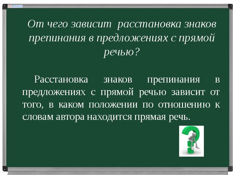 Предложения с прямой речью знаки препинания при них 8 класс презентация