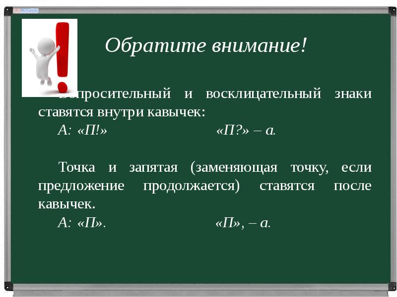 Презентация предложения с прямой речью 9 класс