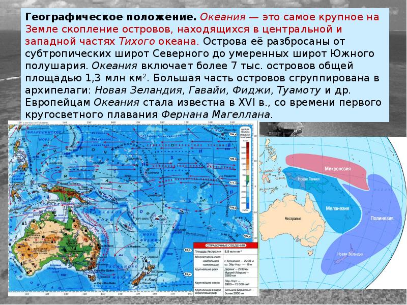 Характеристика океании по плану 7 класс география