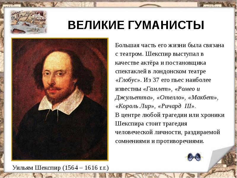 Презентация великие гуманисты европы 7 класс новая история по фгос