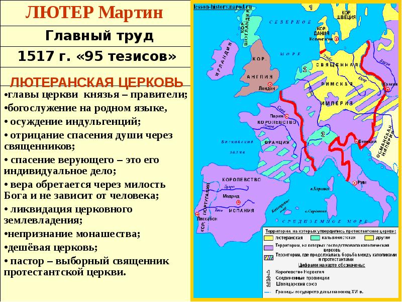 Реформация и контрреформация в европе в 16 17 веках контурная карта