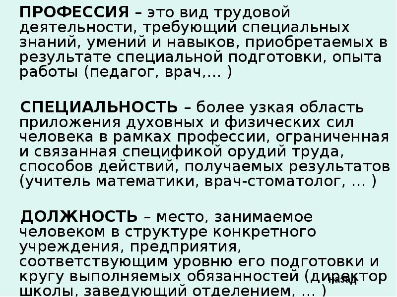 Составить рассказ о видах своего труда используя план