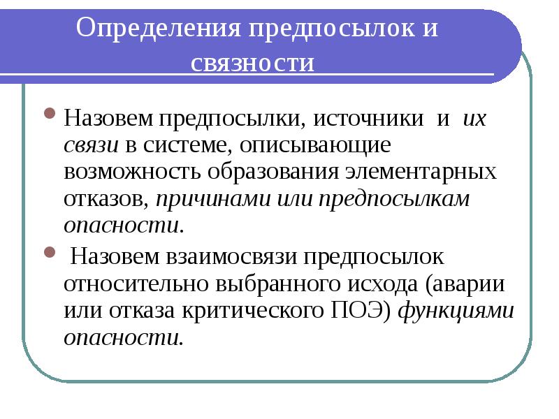 Технические предпосылки это. Технические причины. Предпосылки эвм. Предпосылки к созданию сайта. Технические предпосылки это.