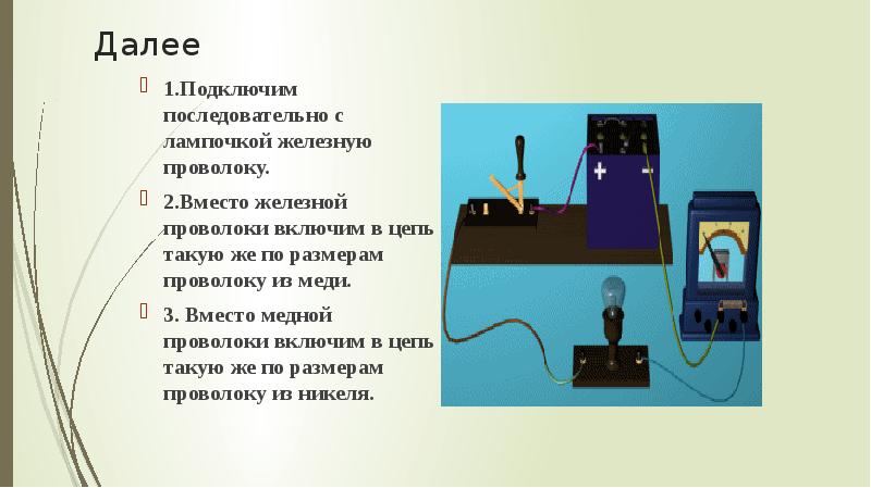 Электрическое сопротивление проводников единицы сопротивления 8 класс презентация