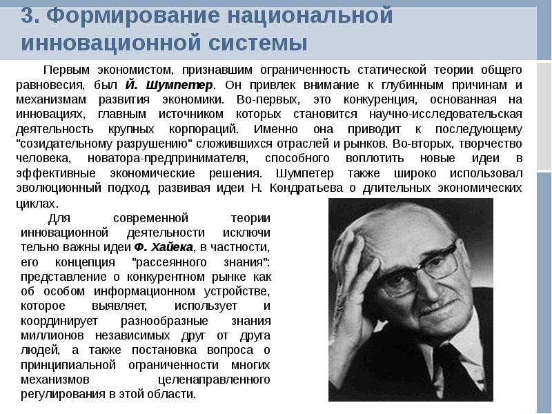 Становление национальной экономики. Экономические циклы Шумпетера. Теория социальной ограниченности Автор. Йозеф Шумпетер фото. В работе какого из представленных экономистов впервые.