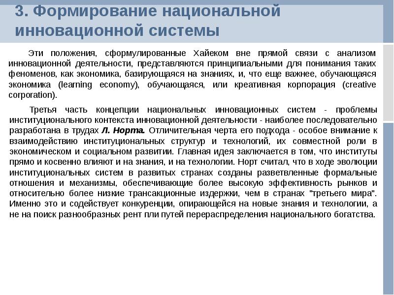 Национально инновационный. Пути развития национального языка. Основные факторы развития национальной идеи.. Развитие национальных идей. Национальная инновационная система Чехии.