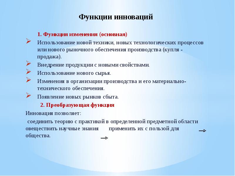 Инновационная функция организации