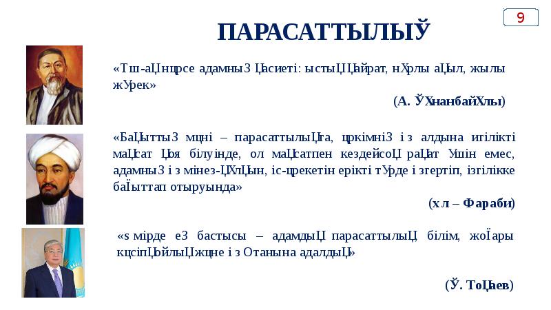 Адалдық сағаты тәрбие сағаты презентация