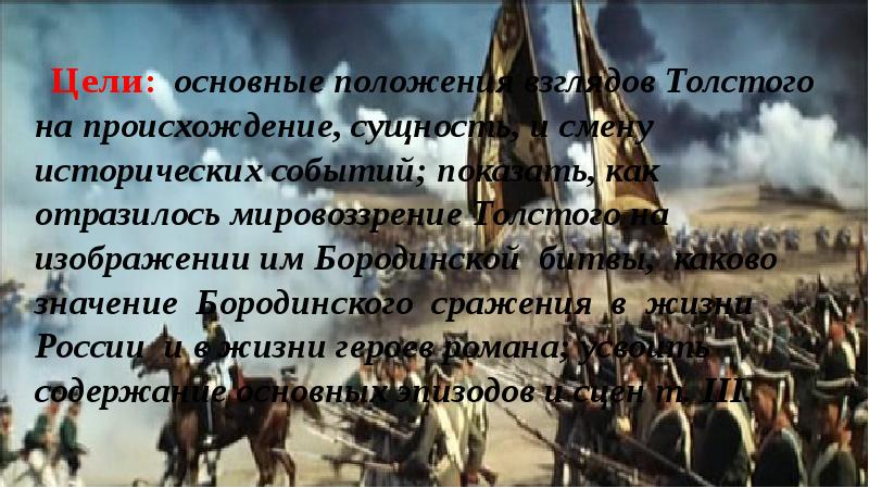 Л событий. Война противна человеческому разуму и всей человеческой природе»?. Толстой война это противное человеческому разуму. Толстой война противное человеческой природе событие. Лев толстой война противное человеческому.