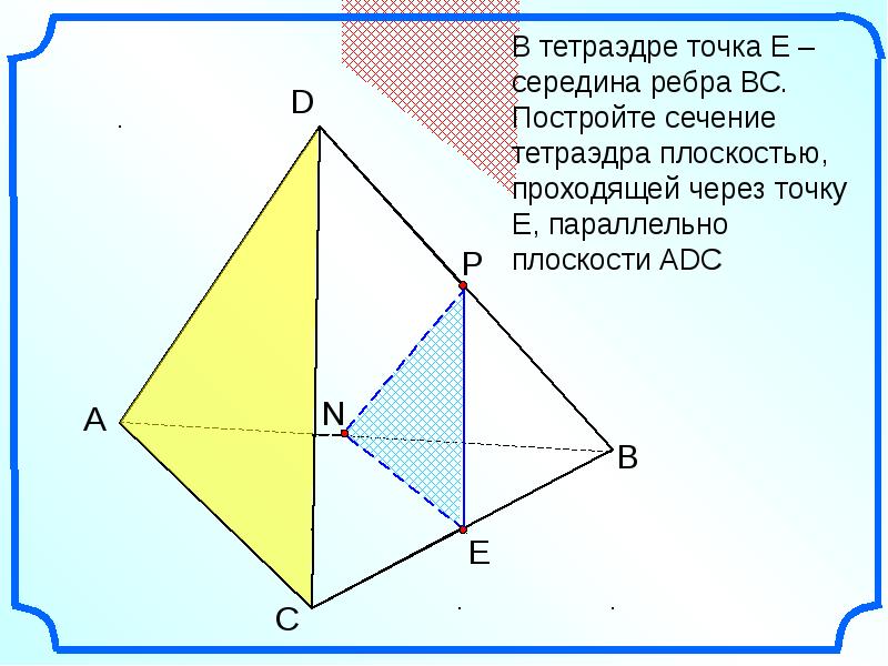 Нарисуйте тетраэдр dabc изобразите на рисунке векторы ab bc cd bc da dc