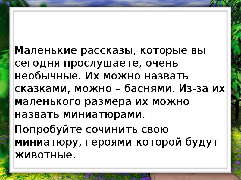 Презентация сладков без слов 1 класс