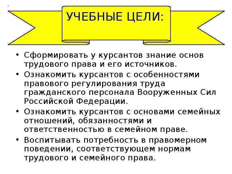 Правовое регулирование семейных отношений проект