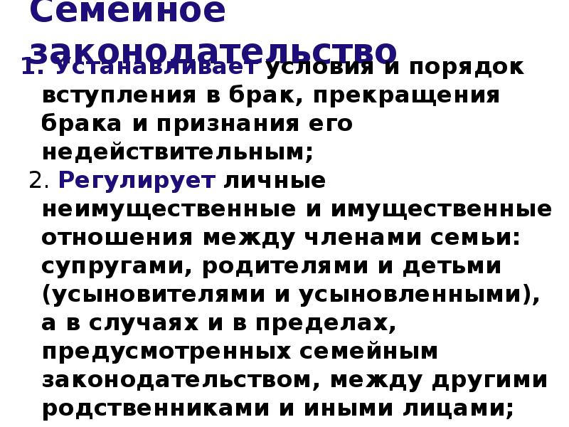 Правовое регулирование семейных отношений проект