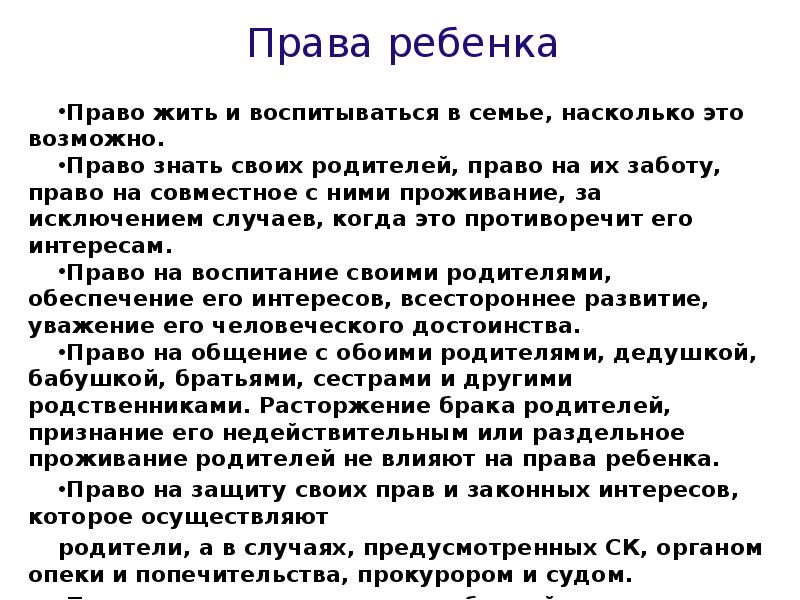 Правовое регулирование семейных отношений проект