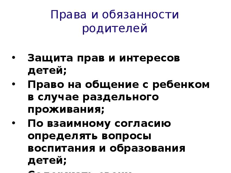 Правовое регулирование семейных отношений проект