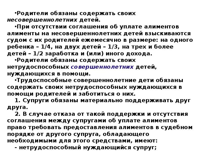 Концепция должна содержать. Отец обязан содержать детей.