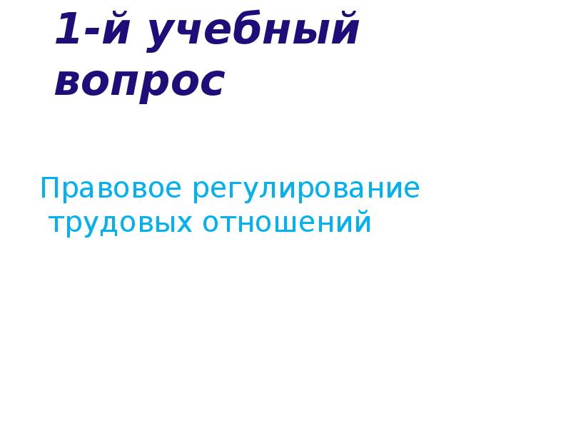 Правовое регулирование семейных отношений проект