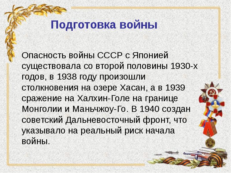 Русско японская война 1945 презентация