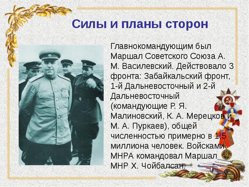 Война с японией 1945 презентация 11 класс